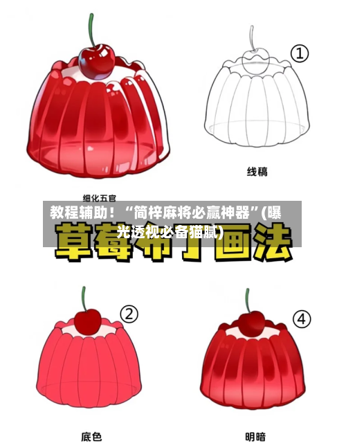 教程辅助！“简梓麻将必赢神器”(曝光透视必备猫腻)-第3张图片