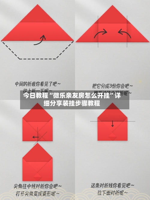 今日教程“微乐亲友房怎么开挂”详细分享装挂步骤教程-第3张图片