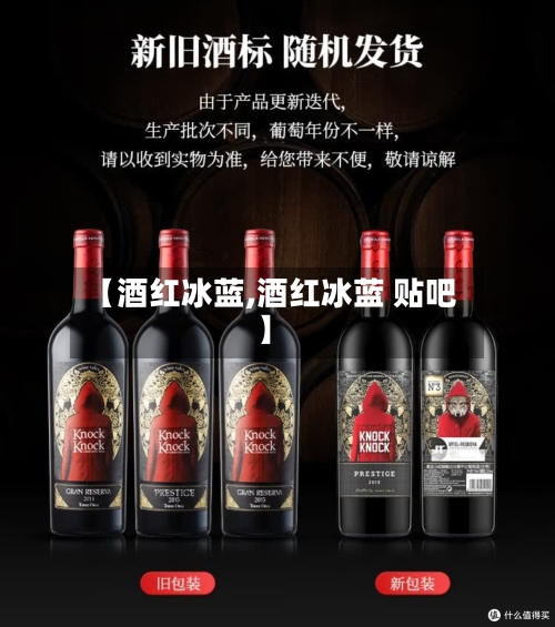 【酒红冰蓝,酒红冰蓝 贴吧】