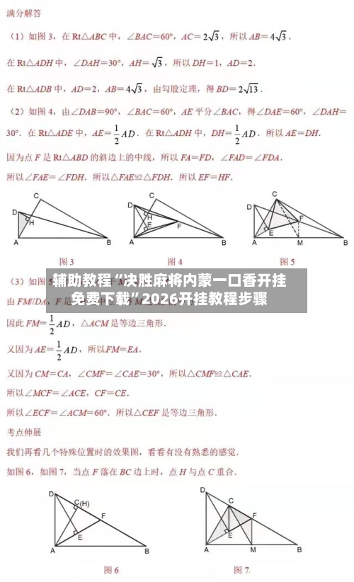 辅助教程“决胜麻将内蒙一口香开挂免费下载”2026开挂教程步骤-第2张图片