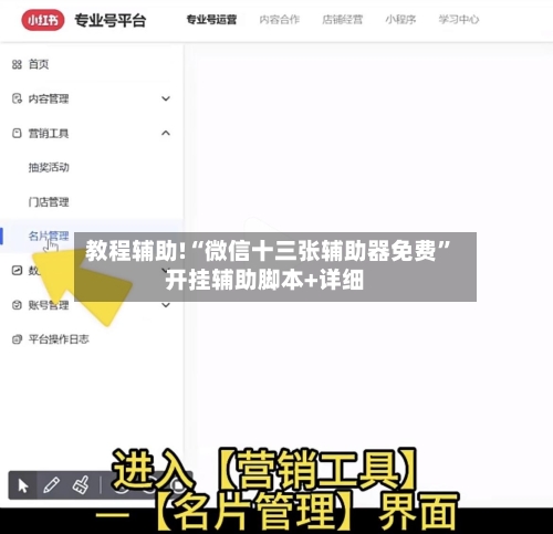 教程辅助!“微信十三张辅助器免费	”开挂辅助脚本+详细-第2张图片