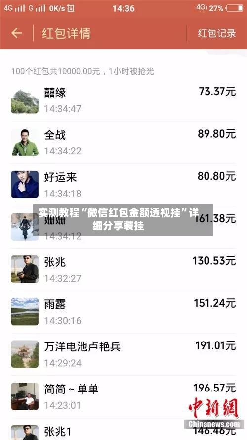 实测教程“微信红包金额透视挂”详细分享装挂