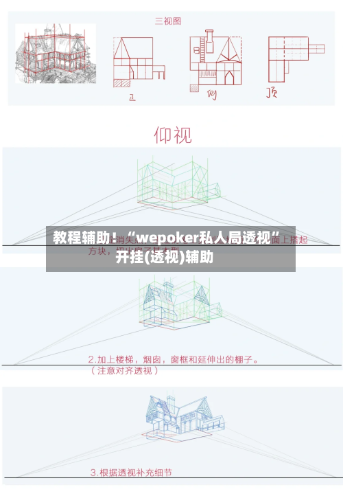 教程辅助！“wepoker私人局透视	”开挂(透视)辅助-第3张图片