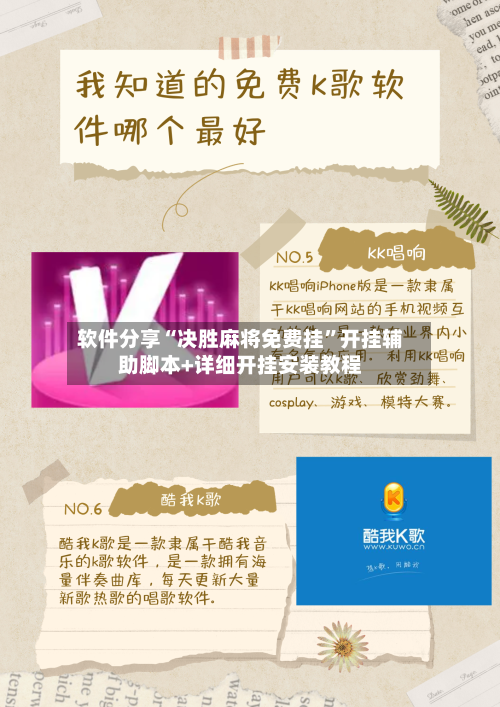 软件分享“决胜麻将免费挂	”开挂辅助脚本+详细开挂安装教程-第2张图片