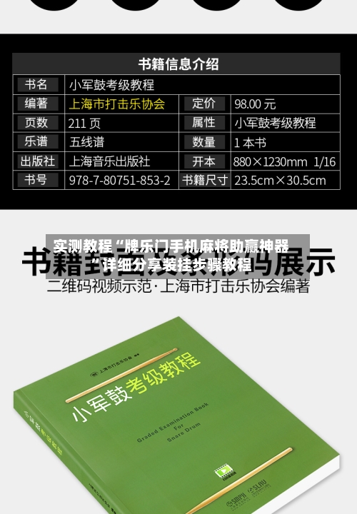 实测教程“牌乐门手机麻将助赢神器”详细分享装挂步骤教程-第2张图片