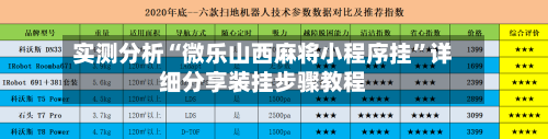 实测分析“微乐山西麻将小程序挂”详细分享装挂步骤教程-第3张图片