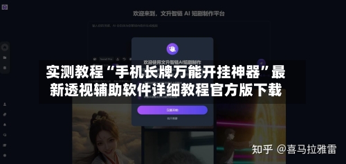 实测教程“手机长牌万能开挂神器”最新透视辅助软件详细教程官方版下载-第2张图片