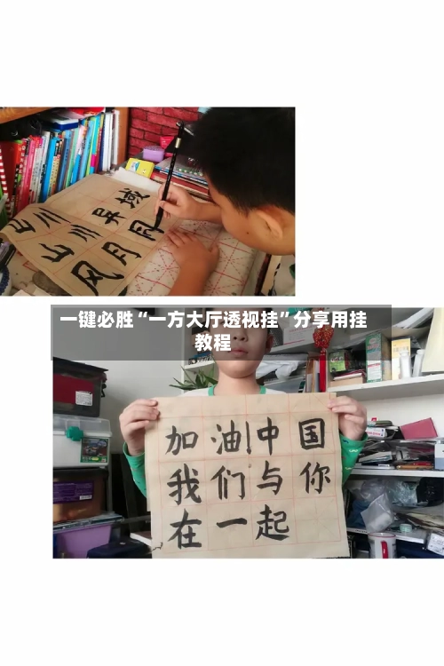 一键必胜“一方大厅透视挂”分享用挂教程-第3张图片