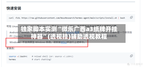 独家脚本实测“微乐广西a3纸牌开挂神器”(透视挂)辅助透视教程-第2张图片