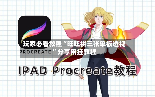 玩家必看教程“旺旺拼三张单板透视”分享用挂教程