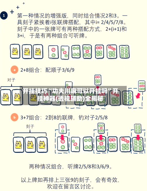 开挂技巧“功夫川麻可以开挂吗”开挂神器{透视辅助}全揭秘-第2张图片