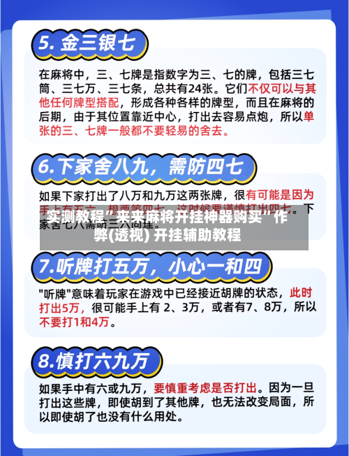 实测教程”来来麻将开挂神器购买”作弊(透视) 开挂辅助教程-第2张图片