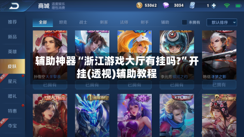 辅助神器“浙江游戏大厅有挂吗?”开挂(透视)辅助教程-第3张图片