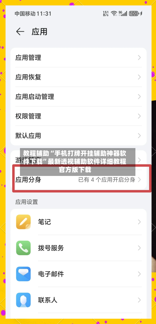 教程辅助“手机打牌开挂辅助神器软件下载	”最新透视辅助软件详细教程官方版下载-第2张图片