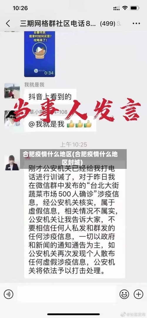合肥疫情什么地区(合肥疫情什么地区封城)-第3张图片