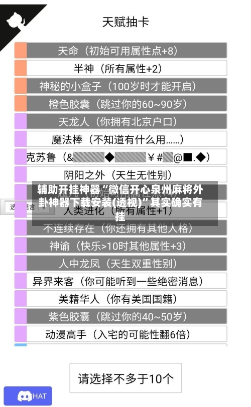 辅助开挂神器“微信开心泉州麻将外卦神器下载安装(透视)”其实确实有挂