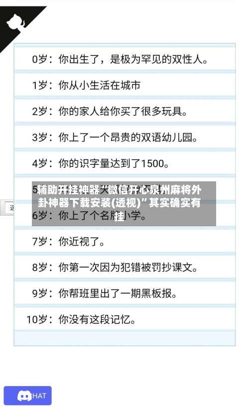 辅助开挂神器“微信开心泉州麻将外卦神器下载安装(透视)	”其实确实有挂-第2张图片