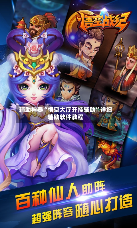 辅助神器“悟空大厅开挂辅助	”详细辅助软件教程-第2张图片