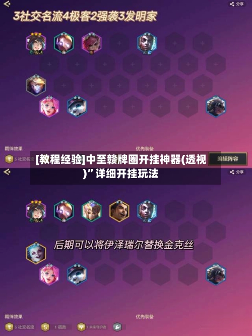 [教程经验]中至赣牌圈开挂神器(透视)	”详细开挂玩法-第3张图片