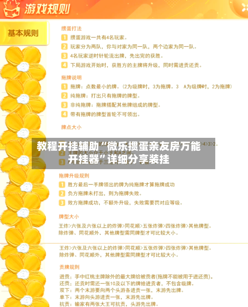 教程开挂辅助“微乐掼蛋亲友房万能开挂器”详细分享装挂-第2张图片