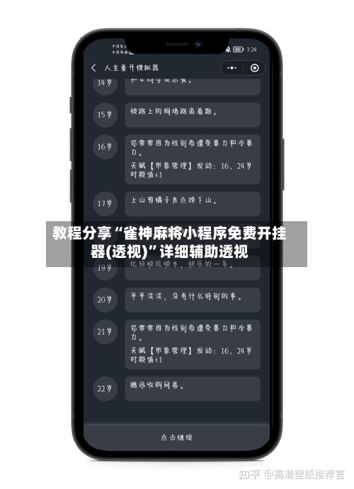教程分享“雀神麻将小程序免费开挂器(透视)”详细辅助透视-第2张图片