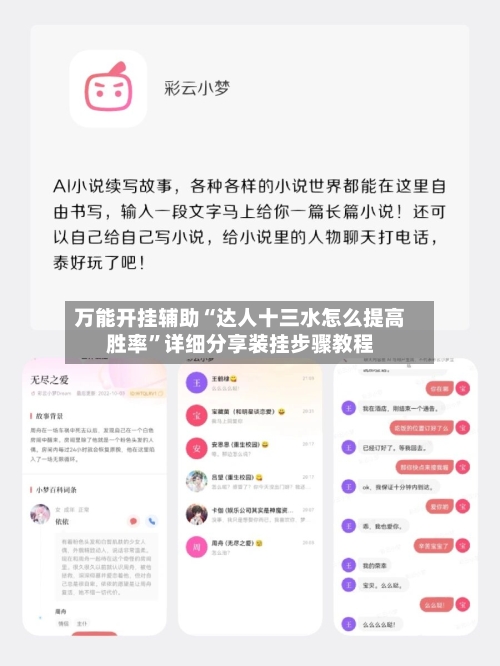 万能开挂辅助“达人十三水怎么提高胜率”详细分享装挂步骤教程