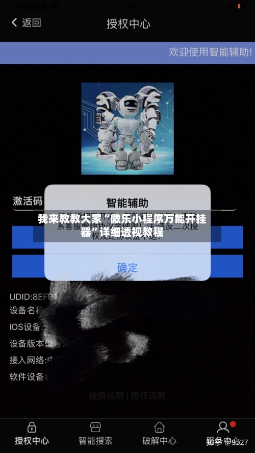 我来教教大家“微乐小程序万能开挂器”详细透视教程-第3张图片