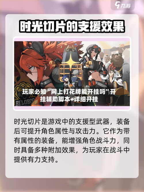 玩家必知“网上打花牌能开挂吗”开挂辅助脚本+详细开挂-第2张图片