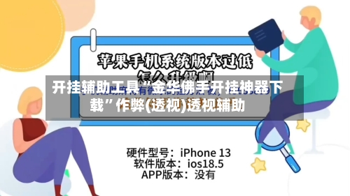 开挂辅助工具“金华佛手开挂神器下载”作弊(透视)透视辅助-第2张图片