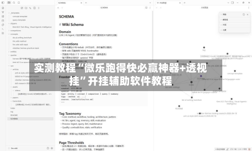 实测教程“微乐跑得快必赢神器+透视挂”开挂辅助软件教程-第2张图片