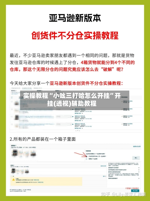 实操教程“小吆三打哈怎么开挂”开挂(透视)辅助教程-第3张图片