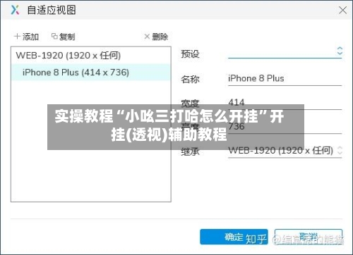 实操教程“小吆三打哈怎么开挂	”开挂(透视)辅助教程-第2张图片