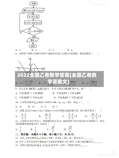 2022全国乙卷数学答案(全国乙卷数学答案文)-第2张图片