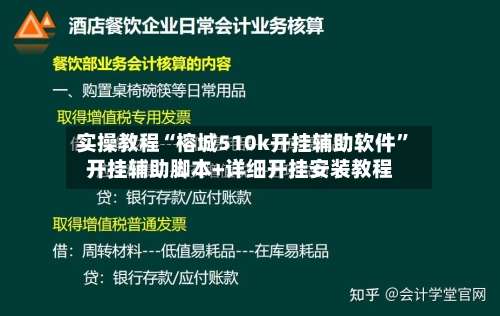 实操教程“榕城510k开挂辅助软件”开挂辅助脚本+详细开挂安装教程-第2张图片