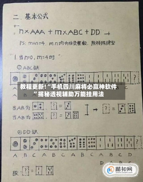 教程更新!“手机四川麻将必赢神软件”揭秘透视辅助万能挂用法