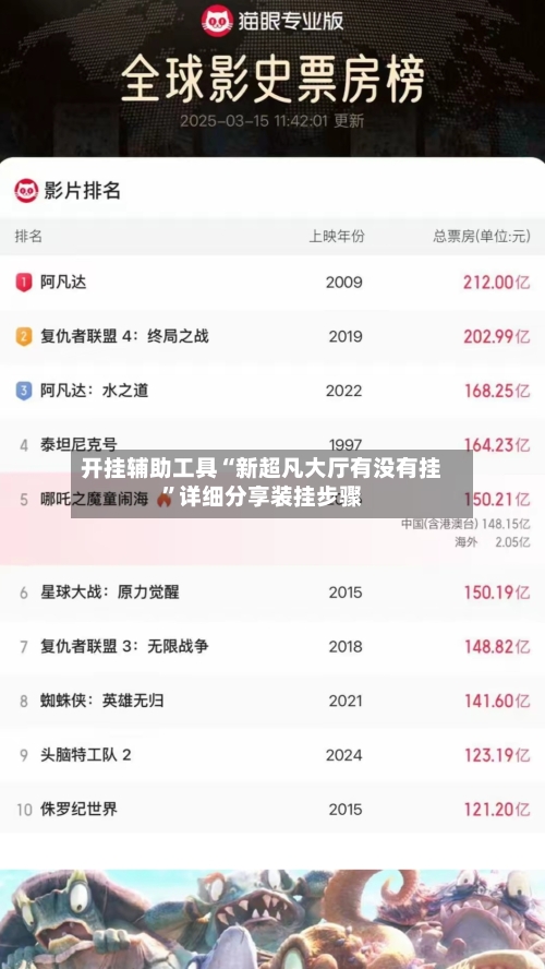 开挂辅助工具“新超凡大厅有没有挂	”详细分享装挂步骤-第2张图片
