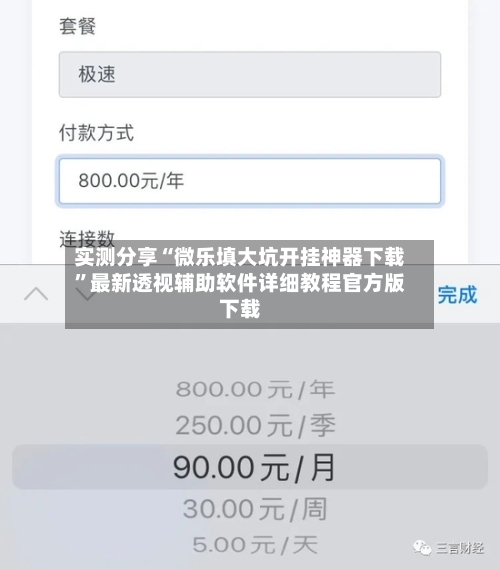 实测分享“微乐填大坑开挂神器下载”最新透视辅助软件详细教程官方版下载