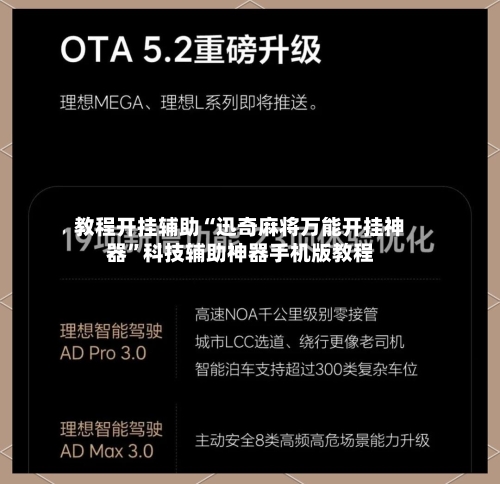 教程开挂辅助“迅奇麻将万能开挂神器”科技辅助神器手机版教程-第3张图片