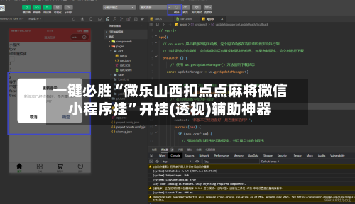 一键必胜“微乐山西扣点点麻将微信小程序挂”开挂(透视)辅助神器-第2张图片