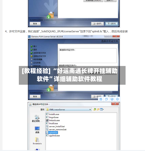 [教程经验] “好运南通长牌开挂辅助软件	”详细辅助软件教程-第2张图片