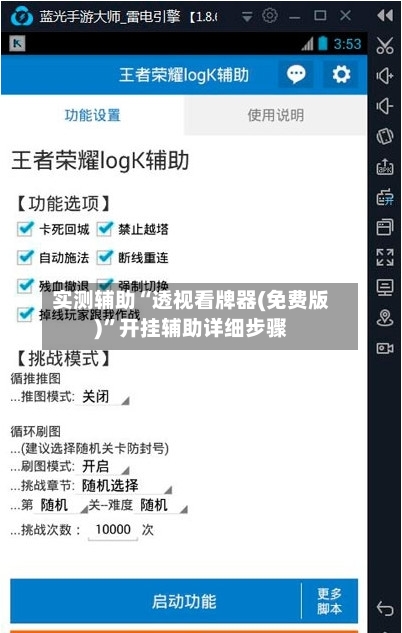 实测辅助“透视看牌器(免费版)”开挂辅助详细步骤-第3张图片