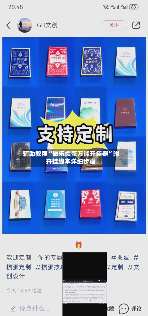 辅助教程“微乐掼蛋万能开挂器”附开挂脚本详细步骤-第2张图片