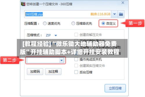 [教程经验]“微乐锄大地辅助器免费版”开挂辅助脚本+详细开挂安装教程