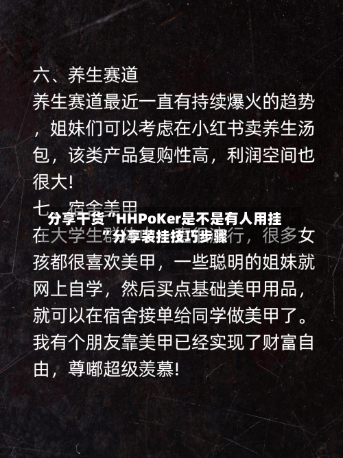 分享干货“HHPoKer是不是有人用挂”分享装挂技巧步骤-第3张图片