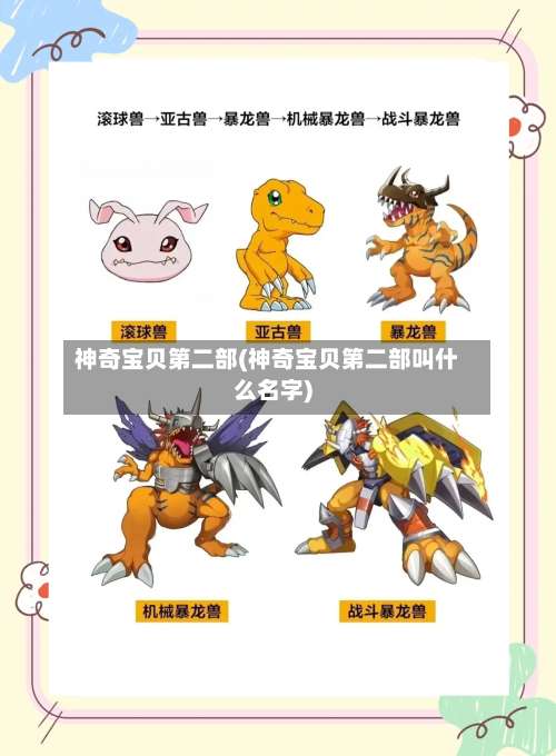 神奇宝贝第二部(神奇宝贝第二部叫什么名字)