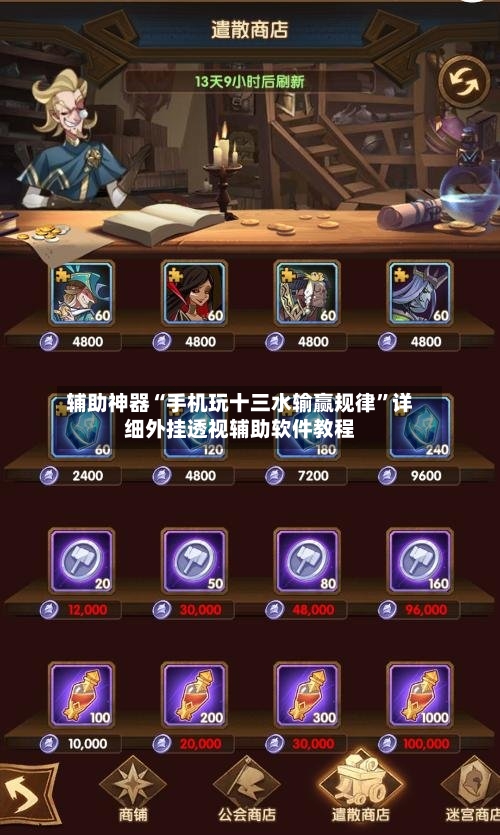 辅助神器“手机玩十三水输赢规律	”详细外挂透视辅助软件教程-第2张图片