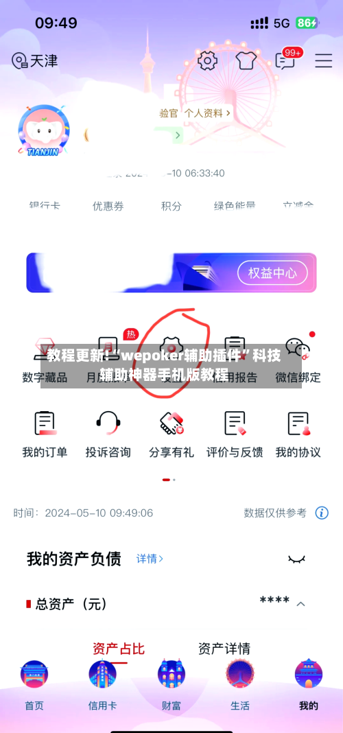 教程更新!“wepoker辅助插件”科技辅助神器手机版教程-第2张图片