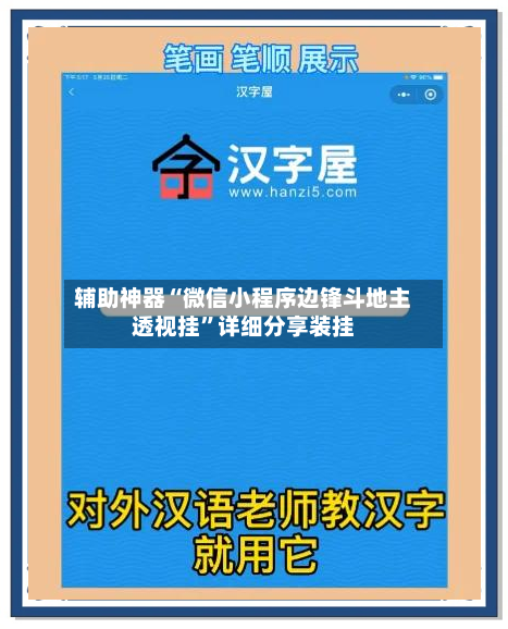 辅助神器“微信小程序边锋斗地主透视挂”详细分享装挂-第2张图片