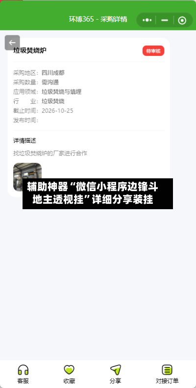 辅助神器“微信小程序边锋斗地主透视挂”详细分享装挂-第3张图片