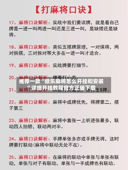 推荐一款“微乐麻将怎么开挂和安装”详细开挂教程官方正版下载-第2张图片